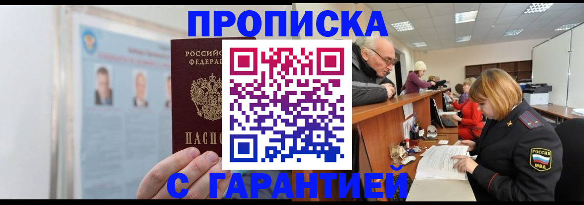 временная прописка в Харабали